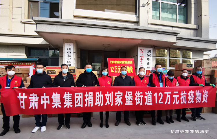 抗疫一線(xiàn)黨旗紅  中集大愛(ài)顯擔(dān)當(dāng)--甘肅中集集團(tuán)再捐12萬(wàn)元防疫物資助力疫情防控已累計(jì)捐款捐物170余萬(wàn)元抗擊疫情